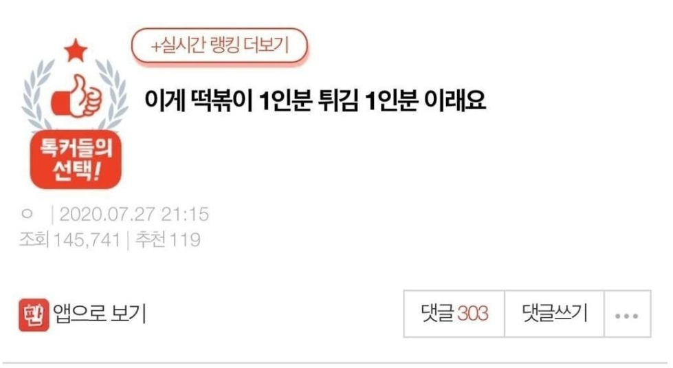  논란의 떡복이 1인분 튀김 1인분