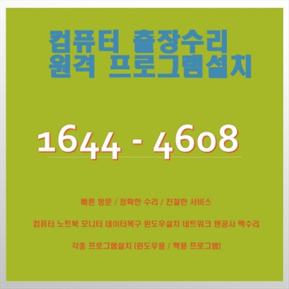  김해 흥동 컴퓨터수리의 모든 것 노트북 수리부터 데이터 복구까지, 완벽한 솔루션을 제공합니다