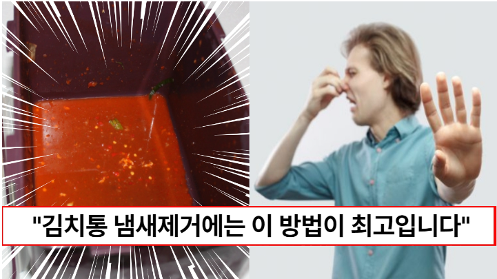 “김치통에 숟가락을 꽂아야 합니다” 김치통에 베인 김치냄새를 한번에 사라지게 하는 방법 5가지