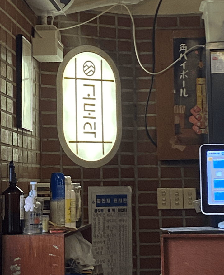 고도식_간판
