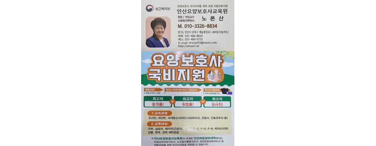 안산 상록구 요양보호사 학원