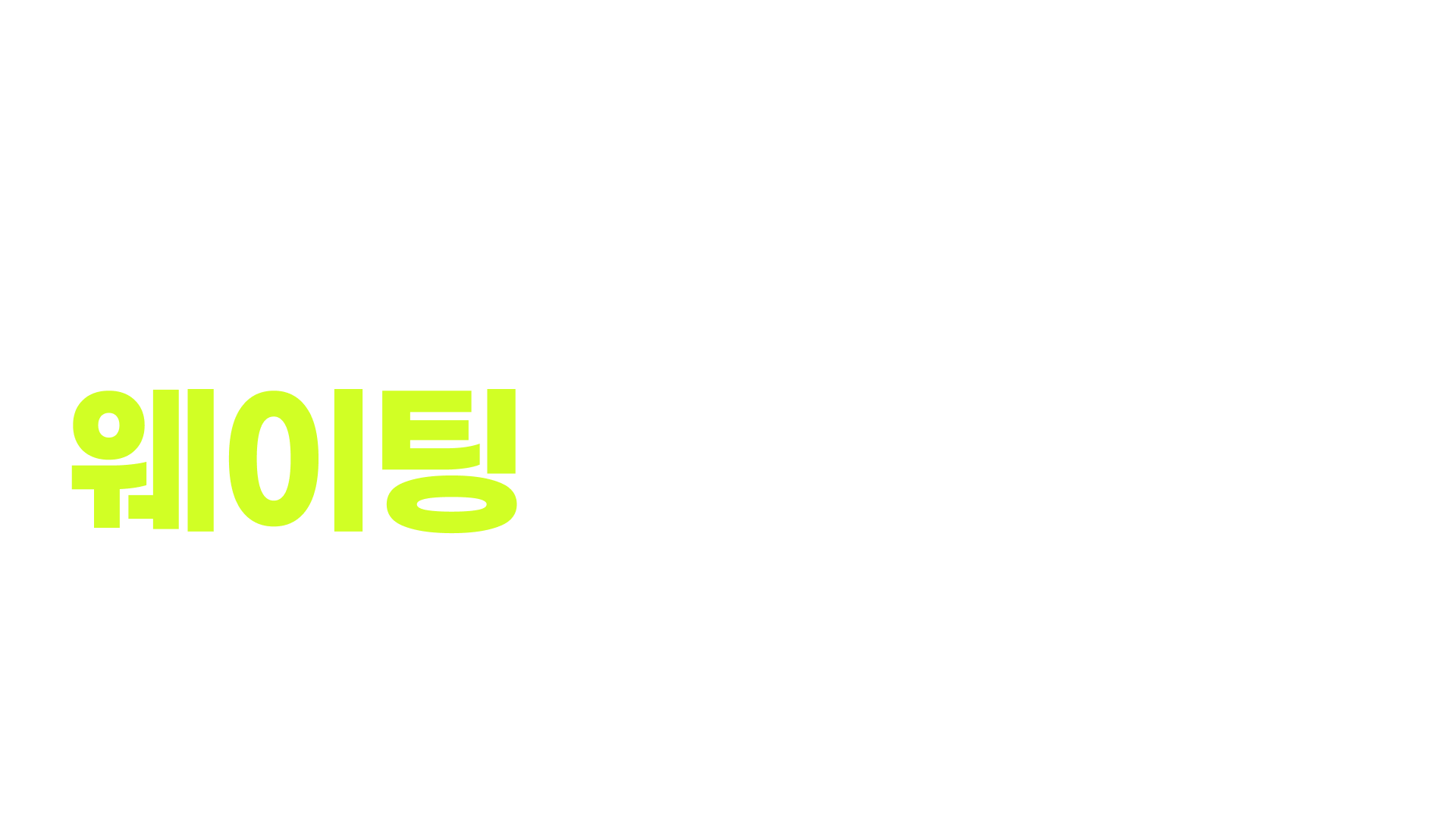 linenow 대표이미지 3
