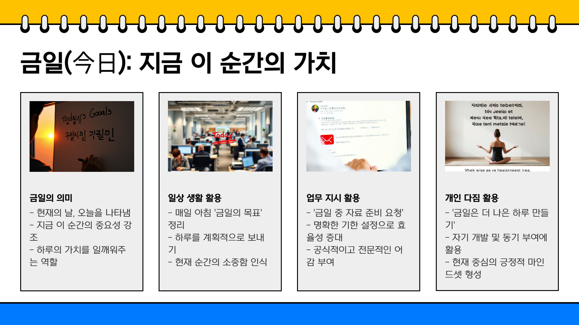 금일 뜻