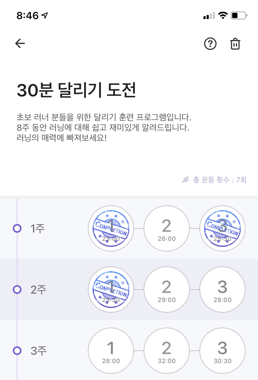  런데이 30분 달리기 도전 2주차 1번째 날 / 조깅 / 달리기 / 건강