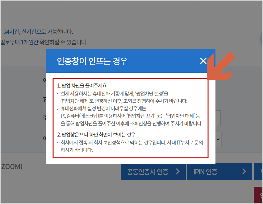 인증창이 안뜨는 경우 대처방법