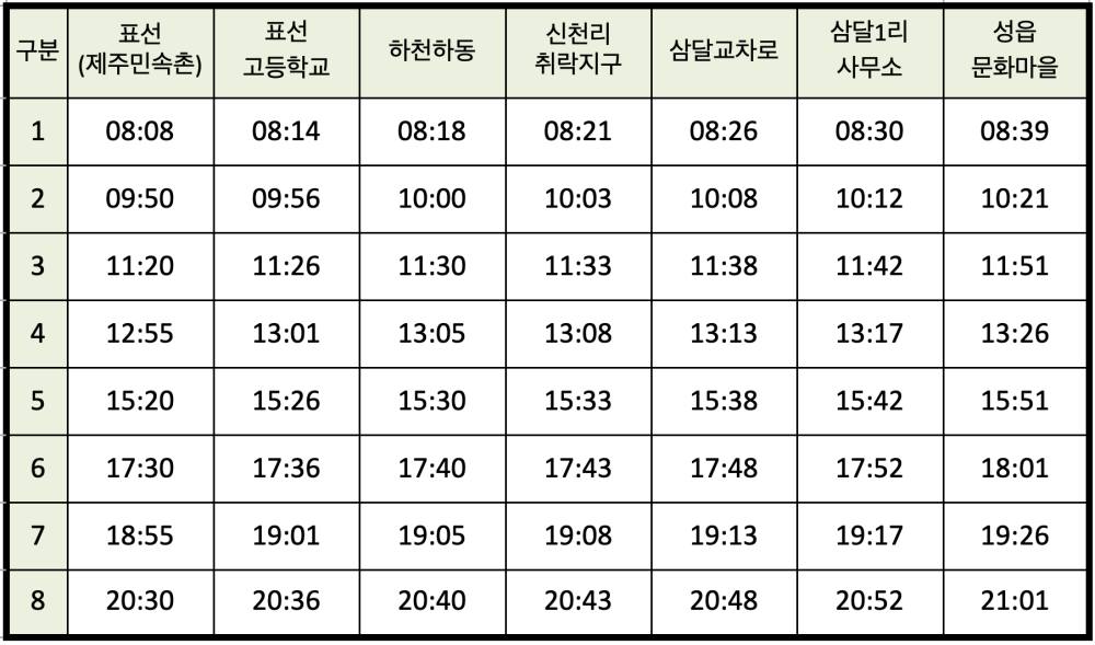 제주 731-2번 버스시간표