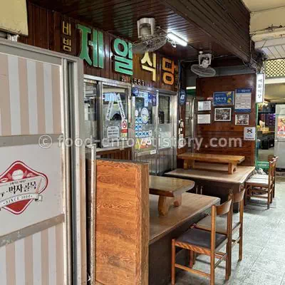 제일식당-입구