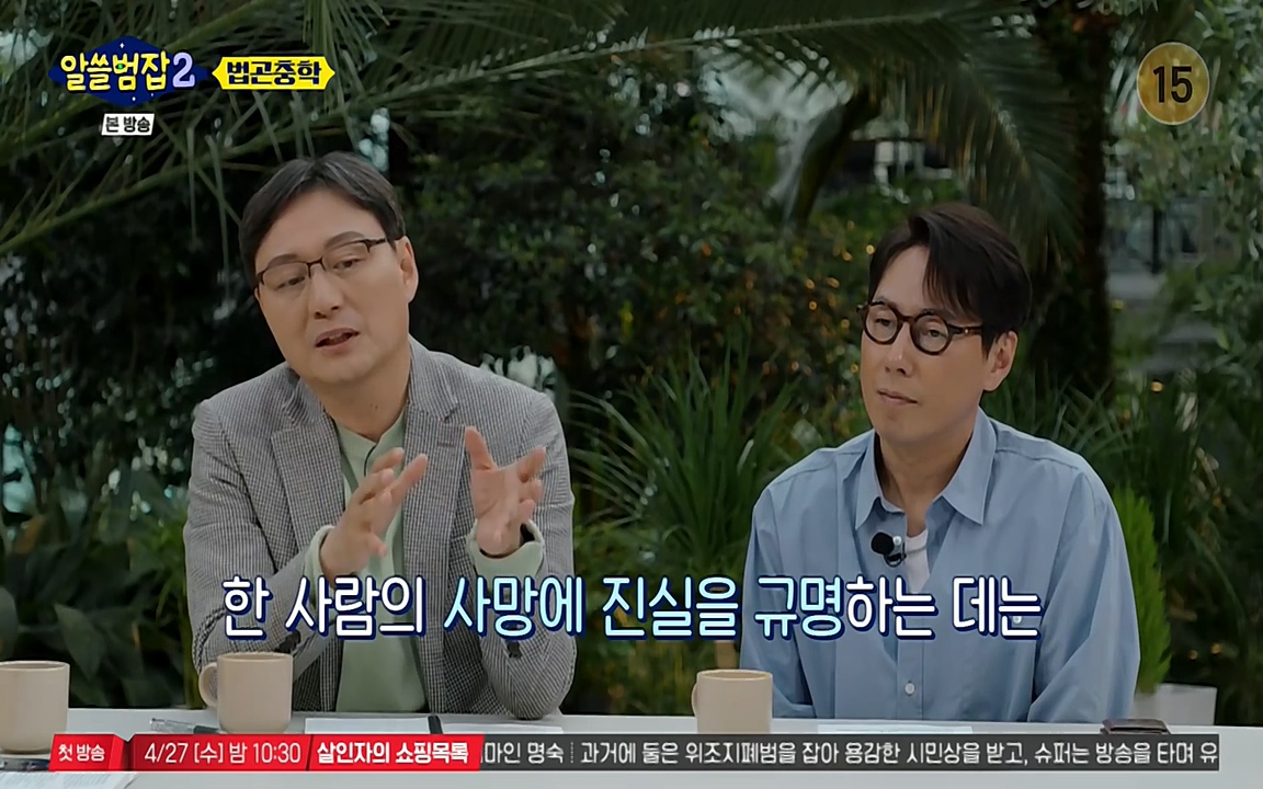 알쓸범잡 2.E15.220425p-NEXT.mp4_20220425_182239.877.jpg
