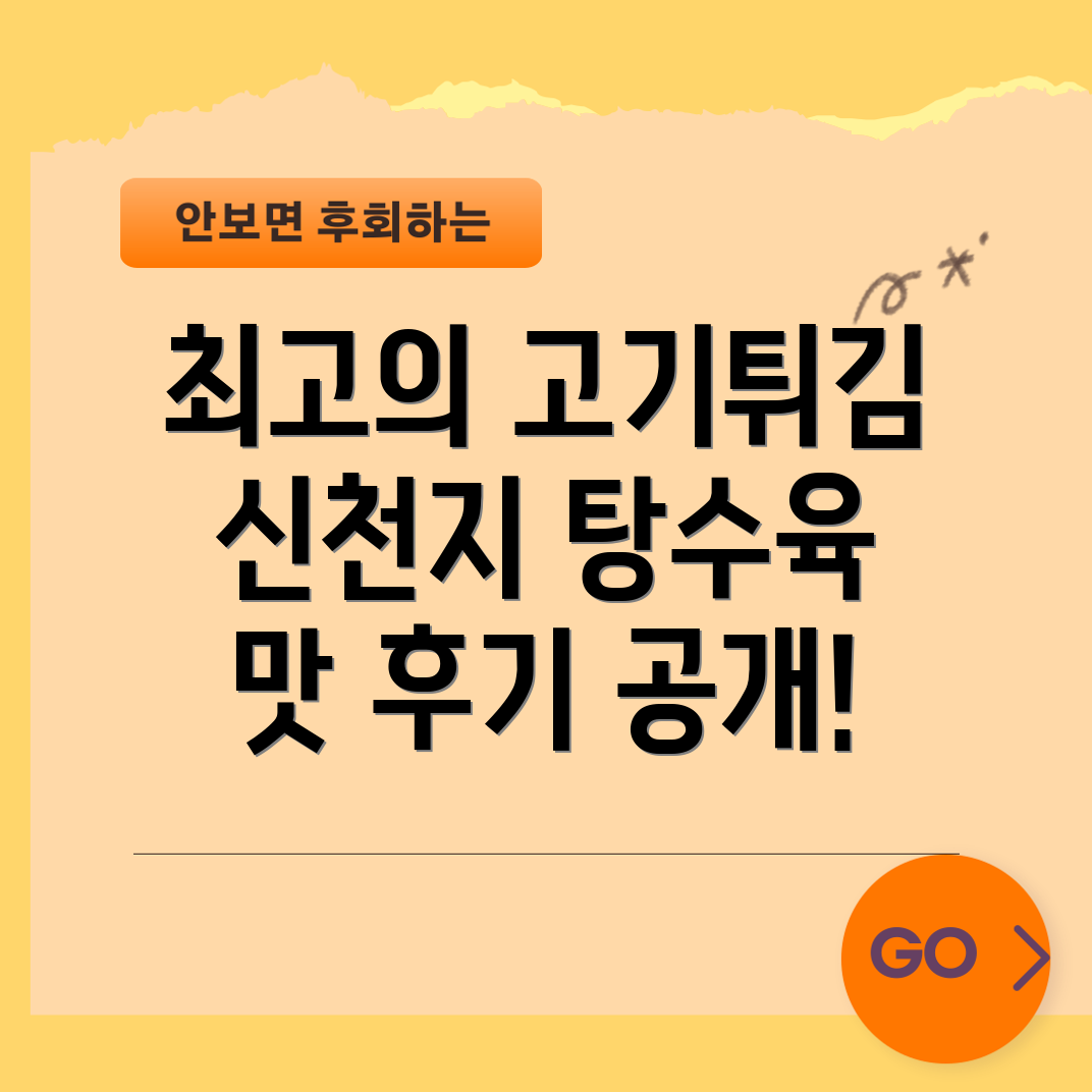 신천지대반점