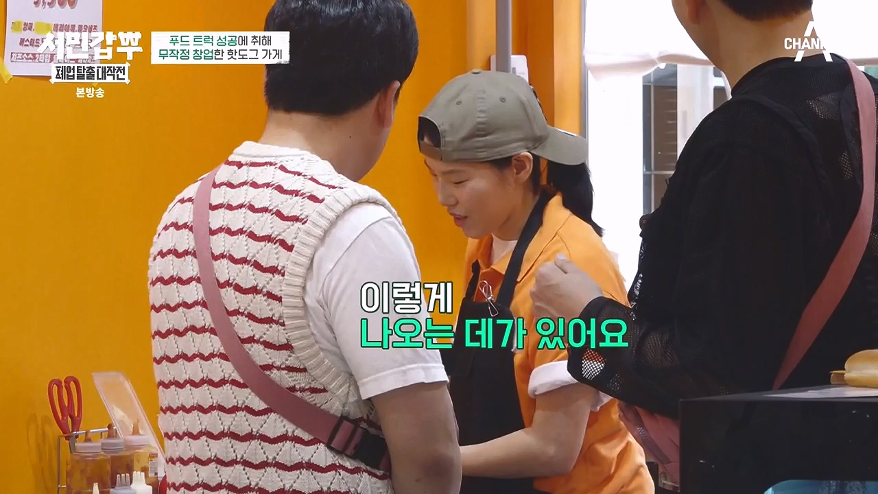 서민갑부 폐업 탈출 대작전.E07.230903p-NEXT.mp4_20230904_200031.004.jpg