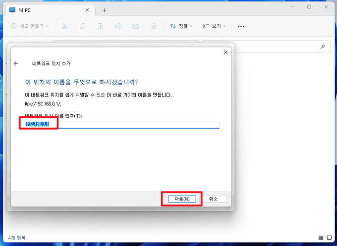 네트워크 드라이브 연결 방법
