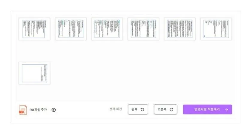 pdf 회전