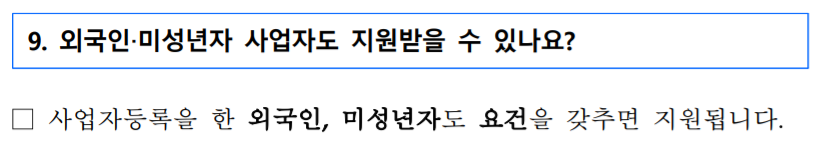 소상공인 버팀목자금 지급안내4