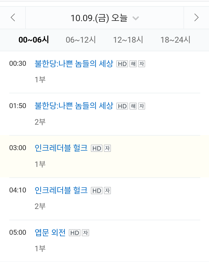  OCN- 2020년 10월 9일 케이블 영화 편성표