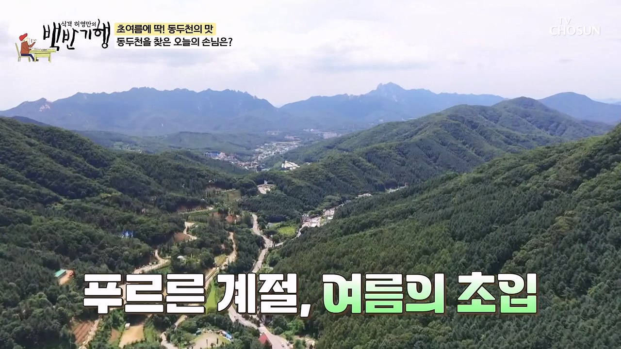식객 허영만의 백반기행.E251.240610p-NEXT.mp4_20240610_195834.313.jpg