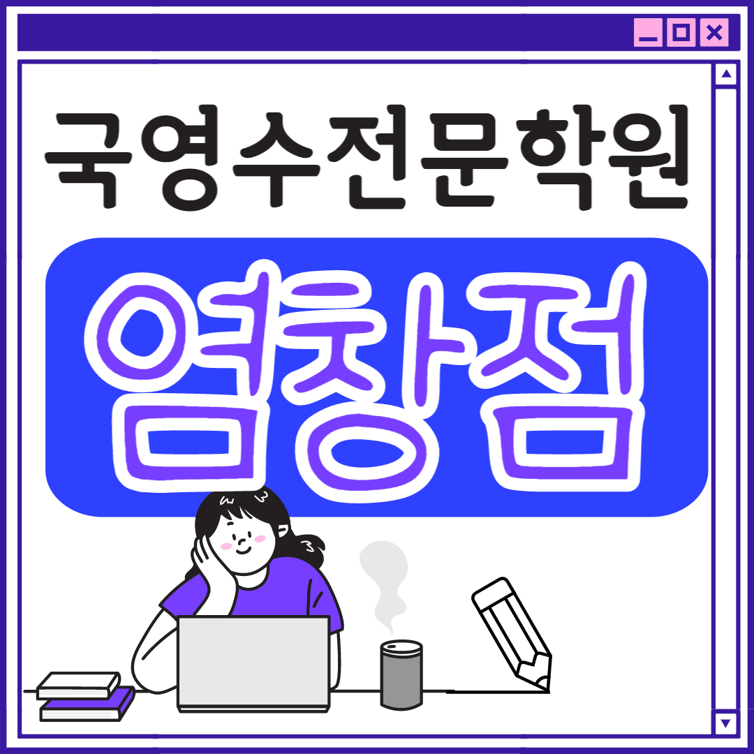  염창동 고등 영어학원 초등부 중학생 고등부 서울 초등학생 단과 종합 수학학원 학교 과외식 국영수 영어수학 전과목 국어 추천