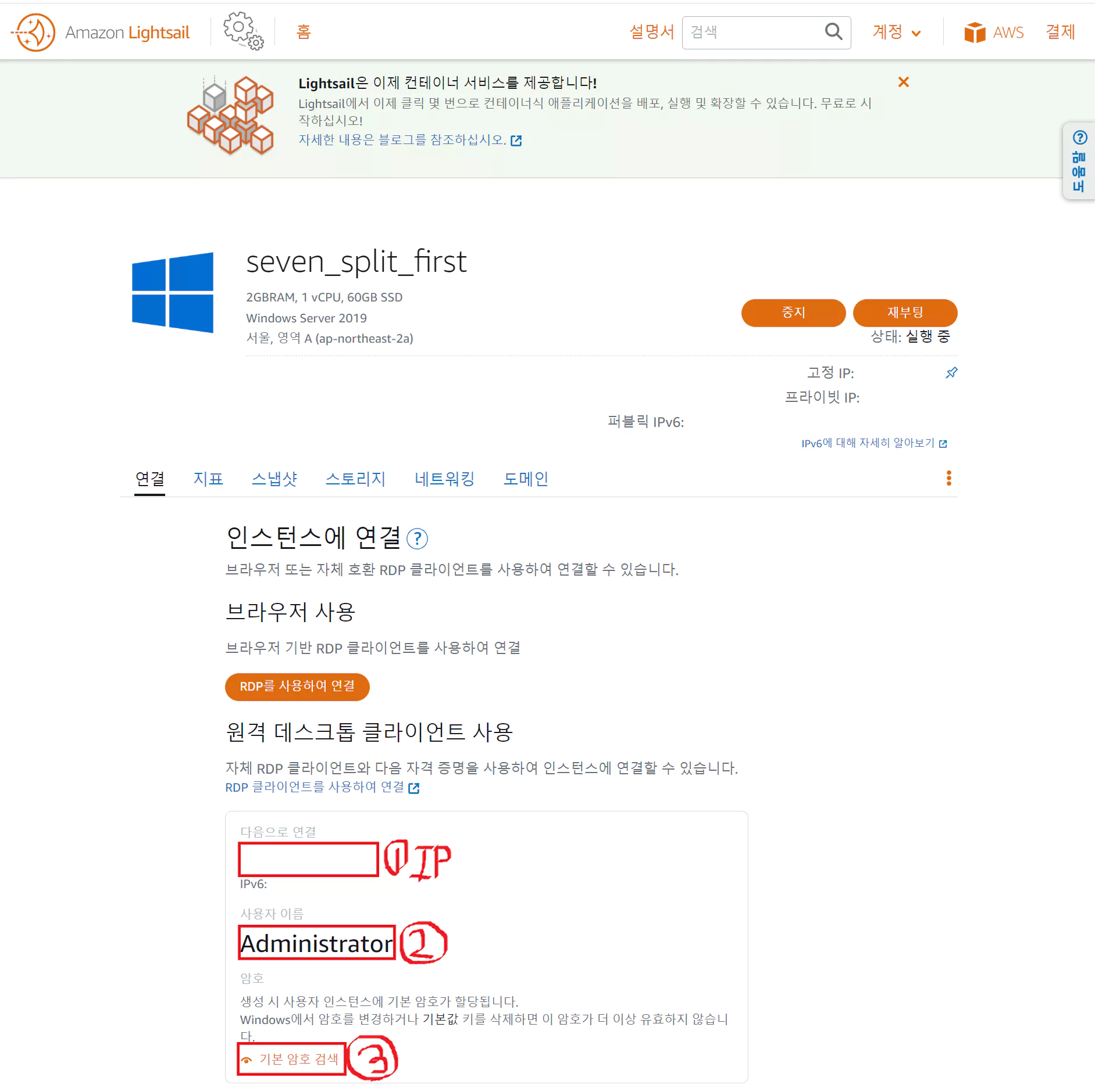 아마존-Lightsail-인스턴스의-관리-페이지