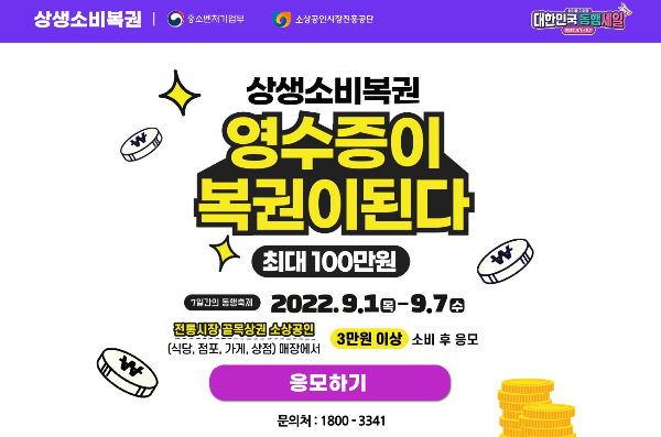 상생소비복권 사이트 안내