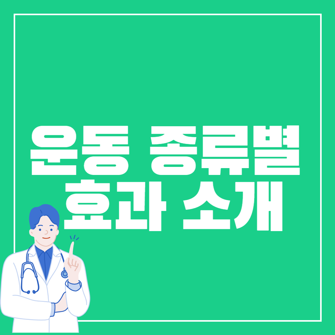 운동