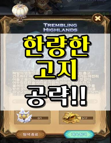  AFK아레나 한량한고지 가이드 공략! 해결!