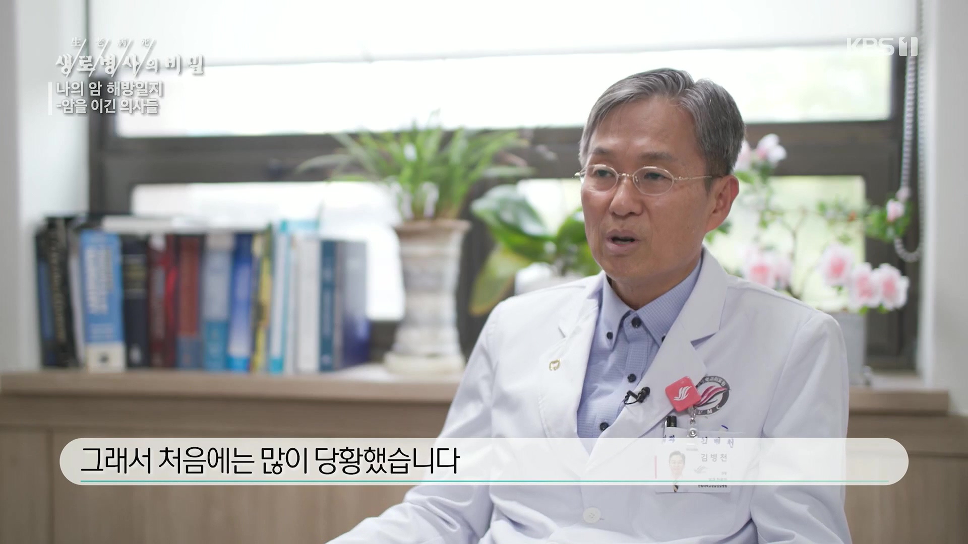 생로병사의 비밀.E889.231129p.H264-F1RST.mp4_20231130_201420.095.jpg