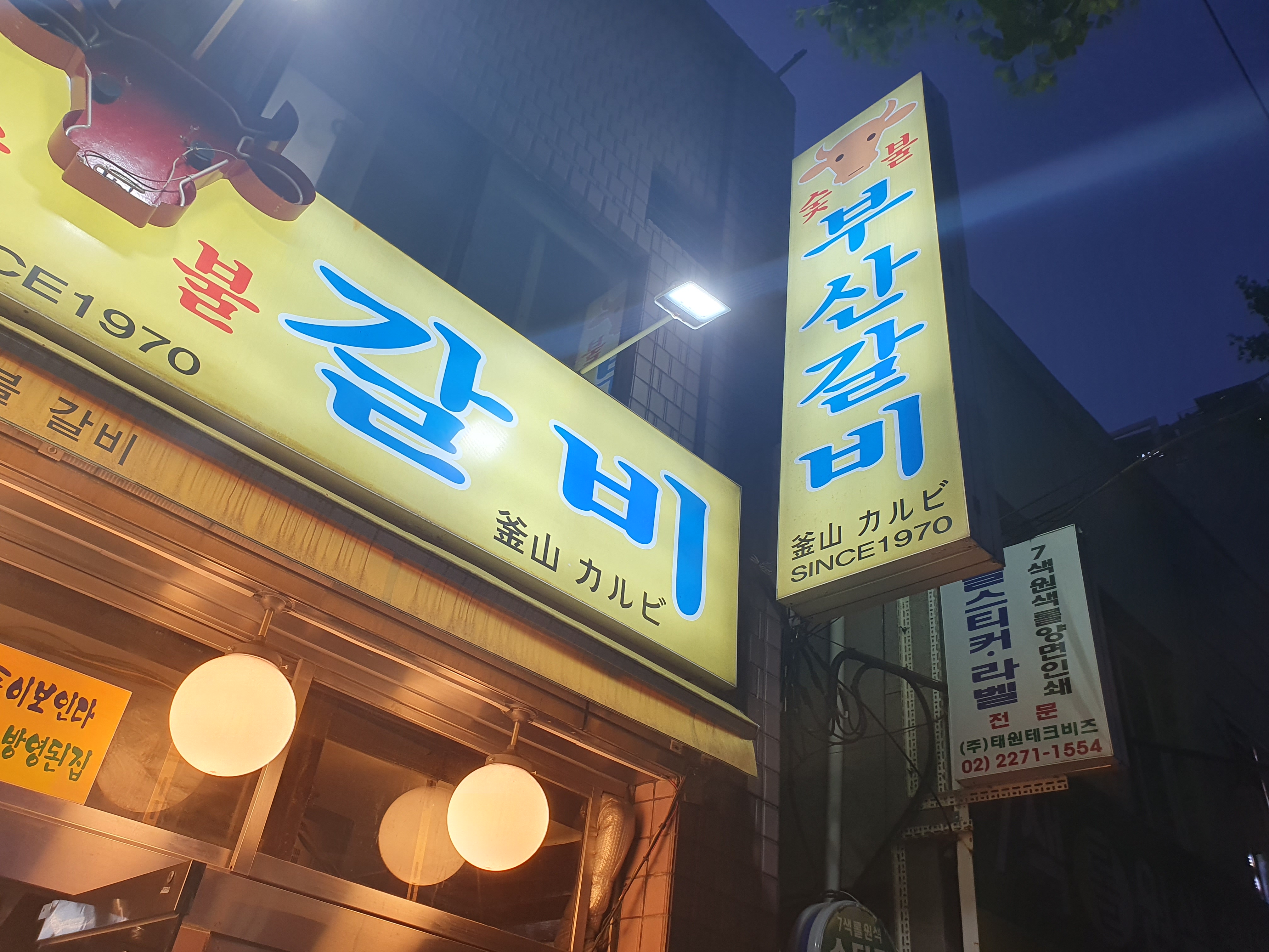 부산숯불갈비 대표 사진