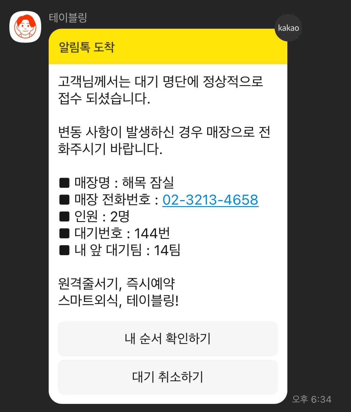 테이블링 해목