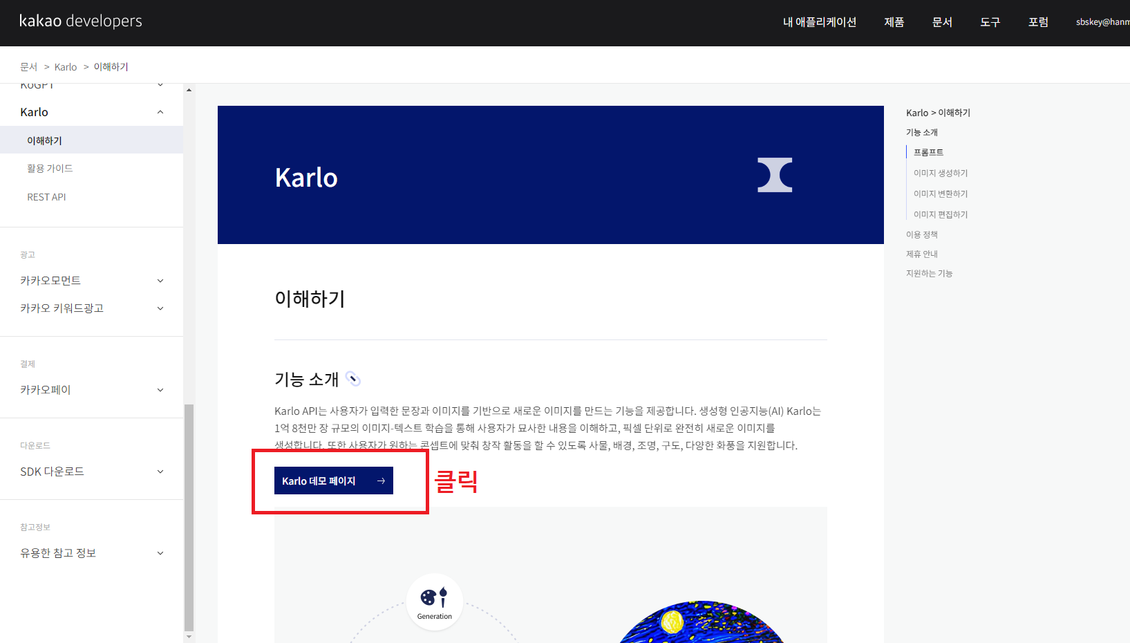 Calo 데모 페이지 이동 버튼