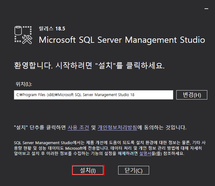 코더제로 데이터베이스 Microsoft SQL 설치 Microsoft SQL Server Management Studio 설치