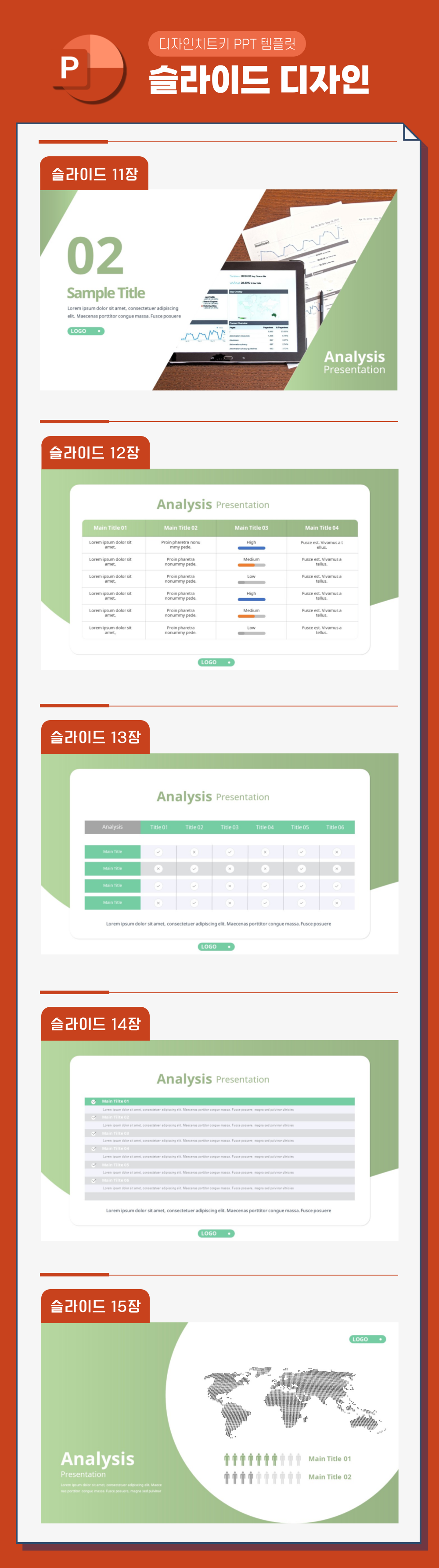 설문조사-피피티-상세페이지-3