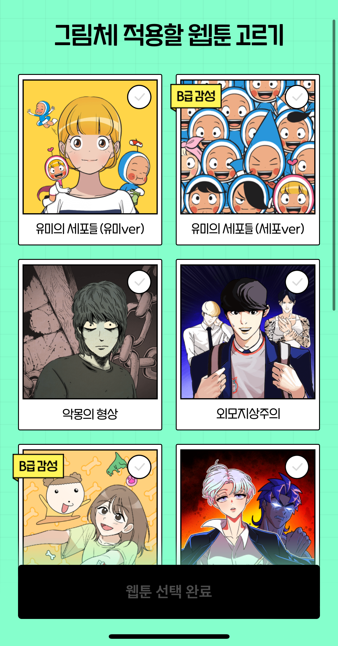 네이버웹툰
툰필터