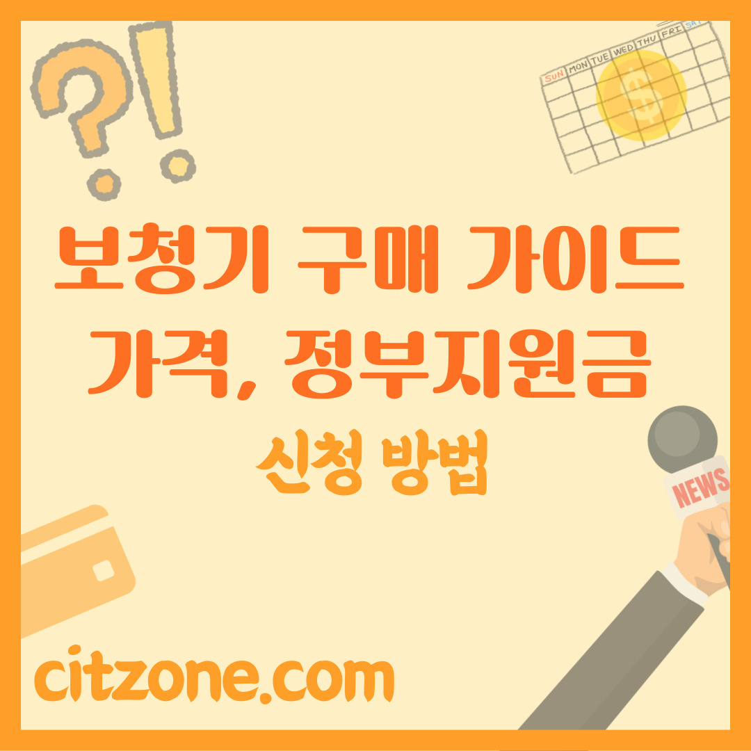 보청기 구매 가이드: 가격부터 정부 지원금 신청까지 완벽 정리 썸네일
