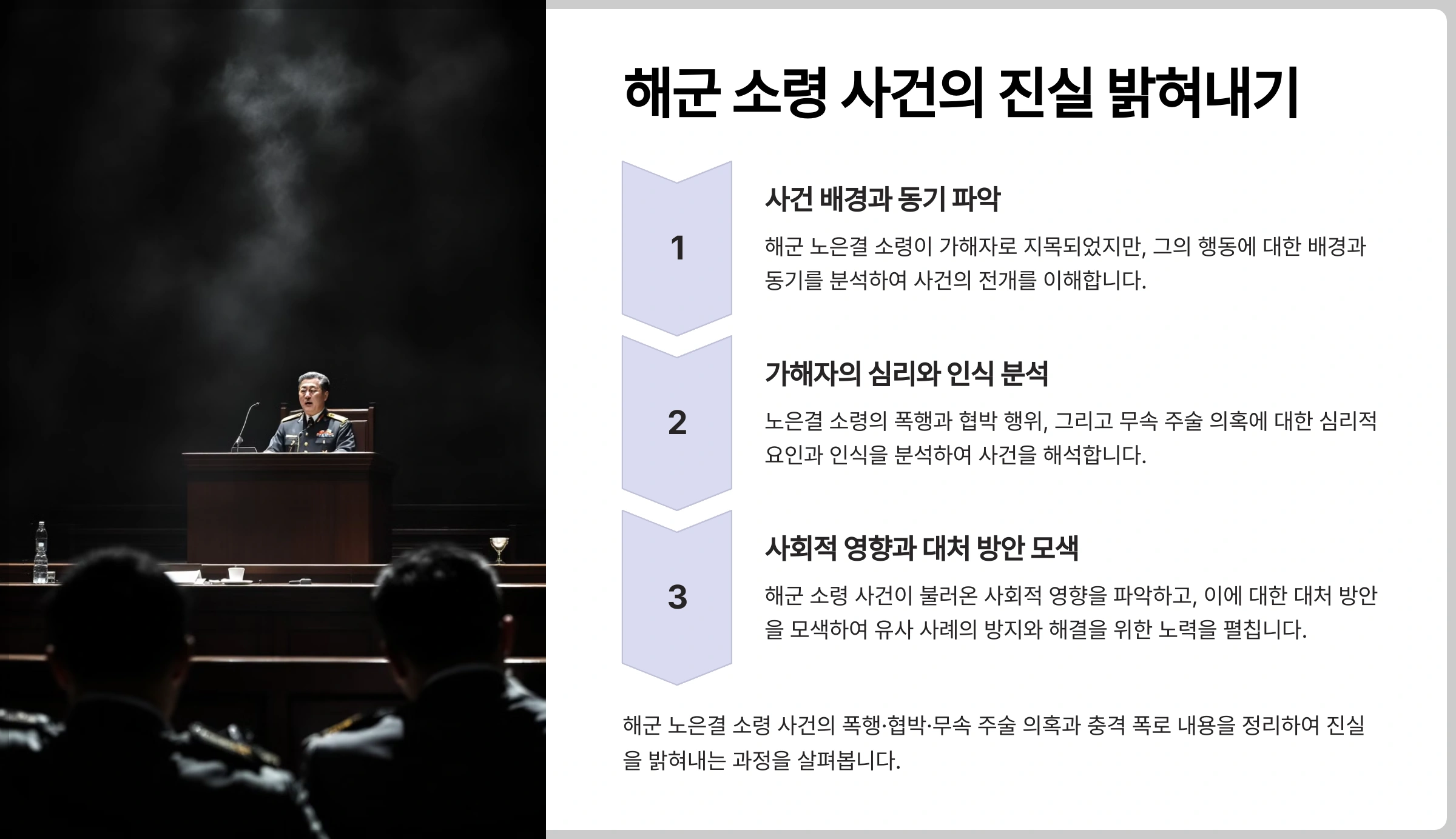 해군 노은결 소령 사건의 폭행·협박·무속 주술 의혹과 충격 폭로 내용을 정리