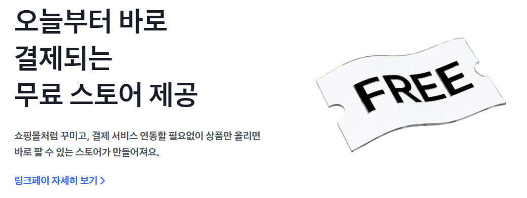 토스페이먼츠_무료스토어