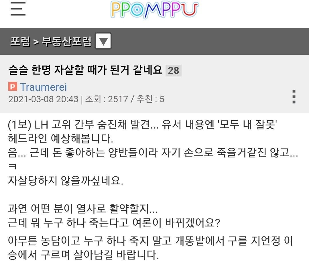  소름돋는 LH사태 뽐뿌 예언글.....jpg