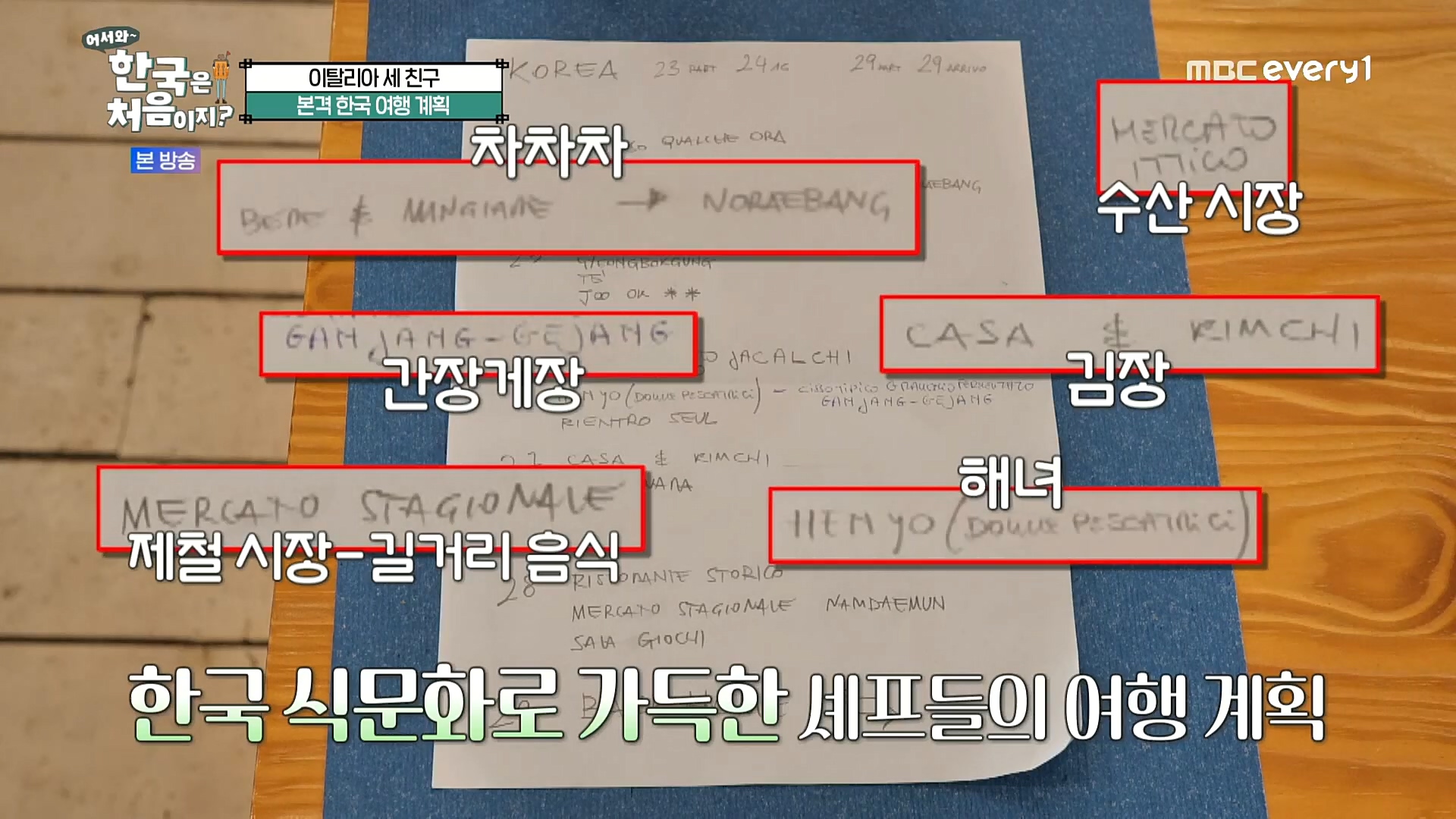 어서와~ 한국은 처음이지.E277.230105p.H264-F1RST.mp4_20230106_195943.144.jpg
