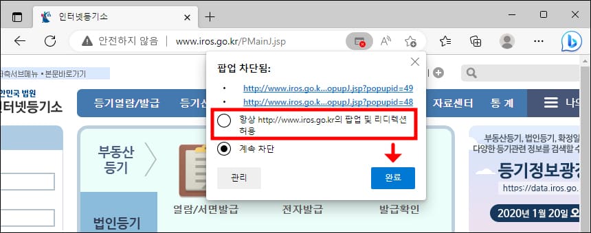 Edge 팝업 차단 해제 허용