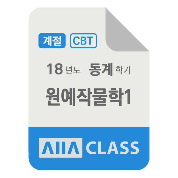 0-썸네일-원예작물학1-계절-18-동계-N