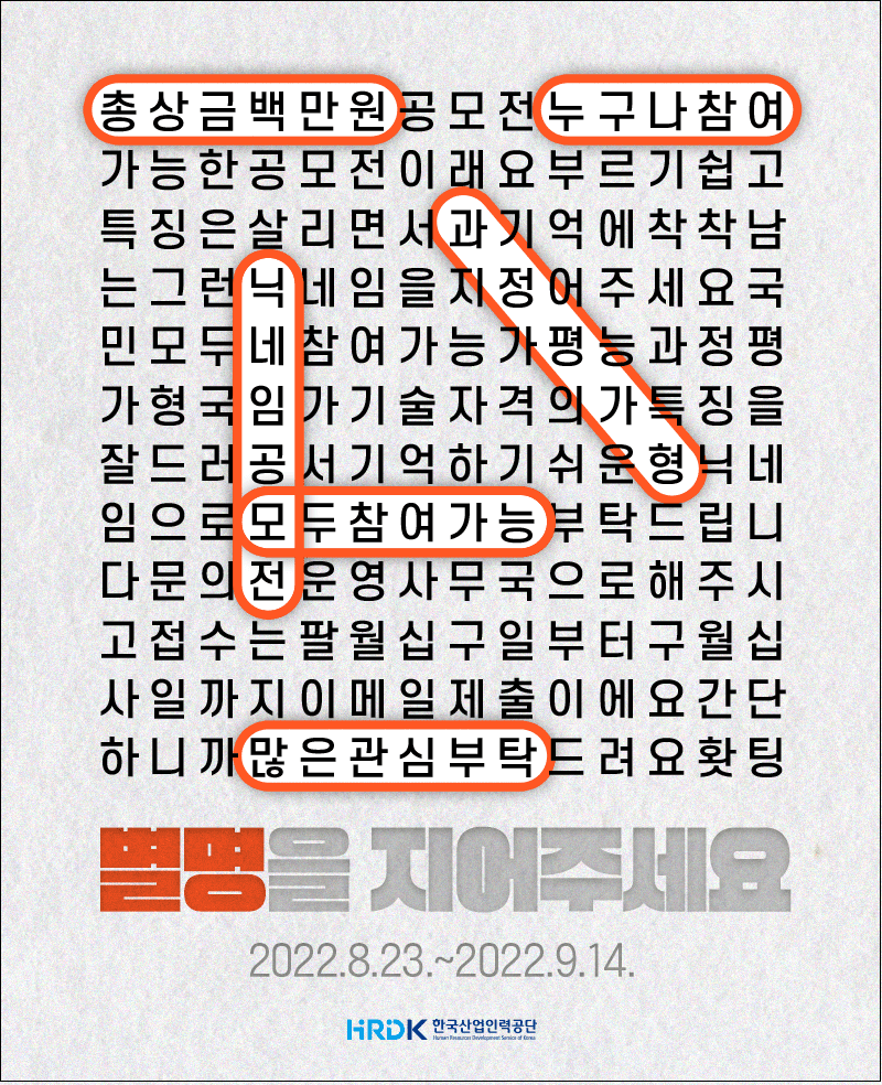  과정평가형 국가기술자격의 애칭을 지어주세요! - 한국산업인력공단