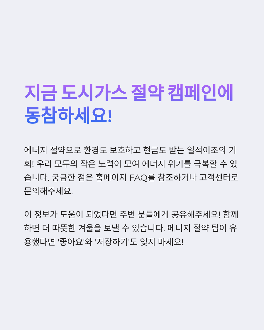 도시가스 캐시백 절약 성공 비결 7가지: 실제 20만원 환급받은 우리집 난방 습관