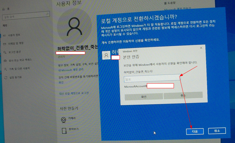 윈도우10 로컬 계정 전환 질문 창에서 본인 인증하기