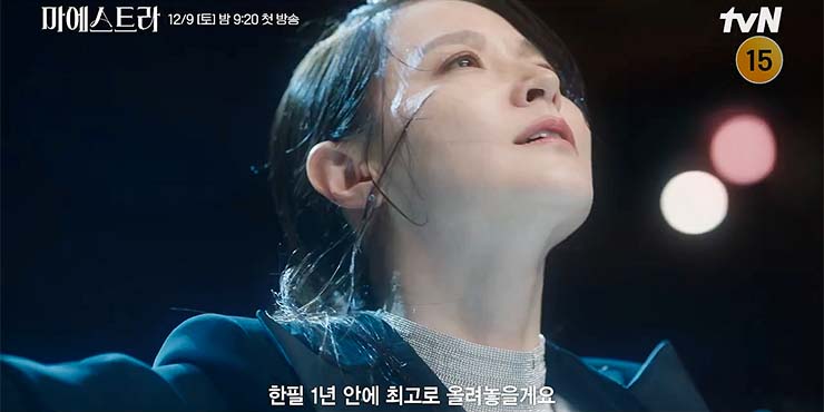  마에스트라 줄거리 & 등장인물