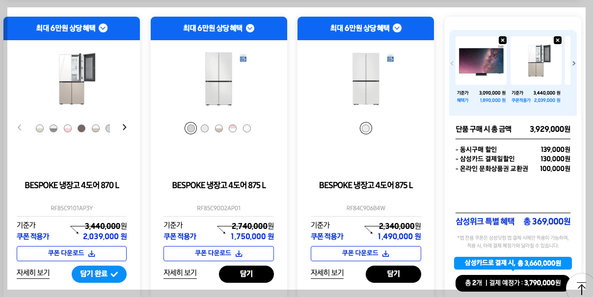 삼성전자 30% 할인행사 LG보다 1% 더 맞불