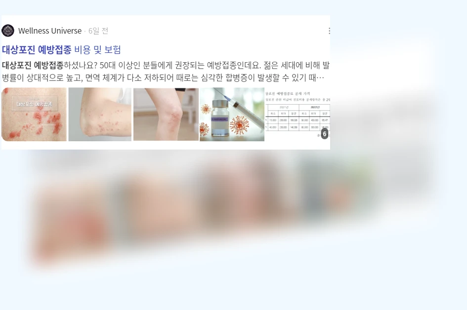 대상포진 예방접종_3_subsection