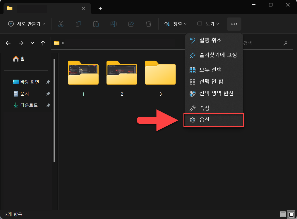 윈도우 폴더 옵션