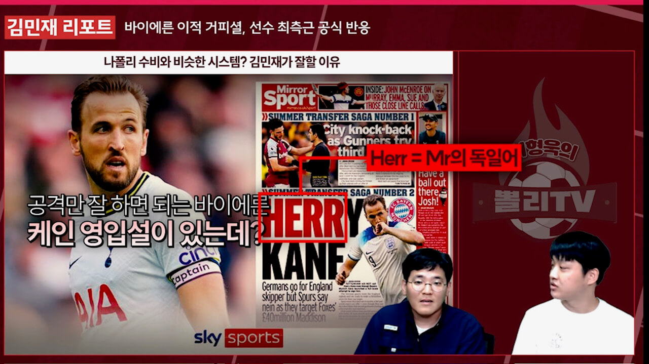 김민재 바에이른 뮌헨 이적(출처: 뽈리TV)