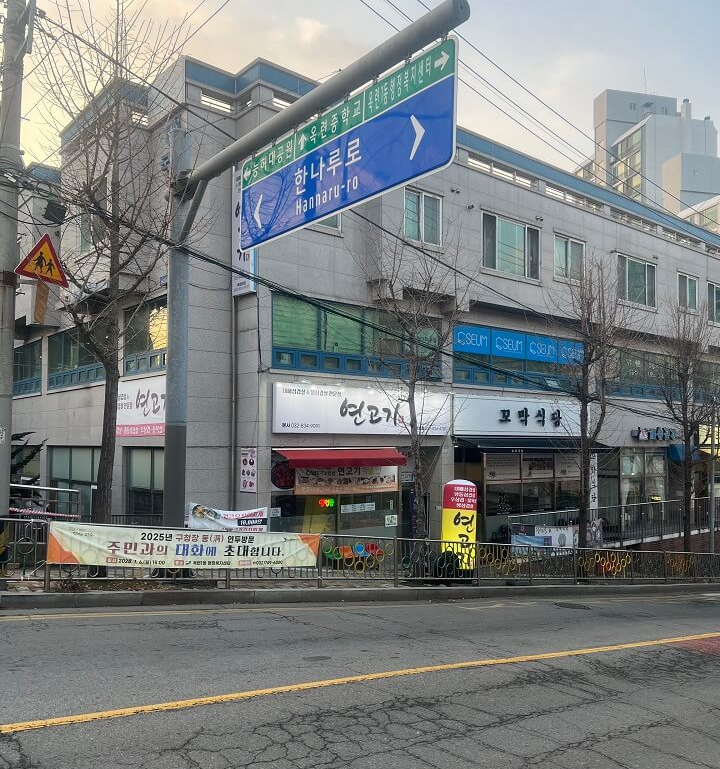 연고기-식당-외관