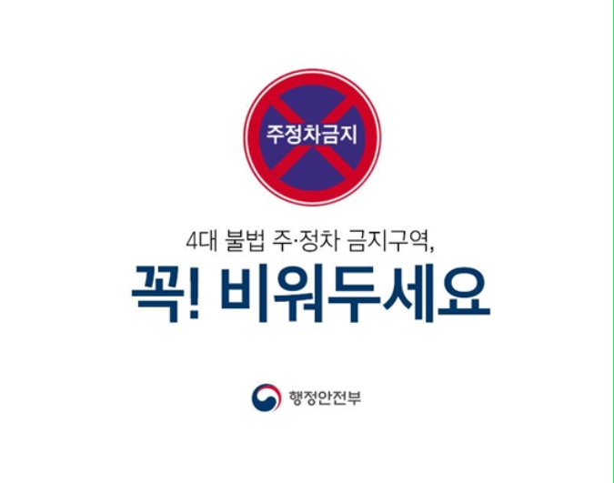  불법주정차? 차선을 보라