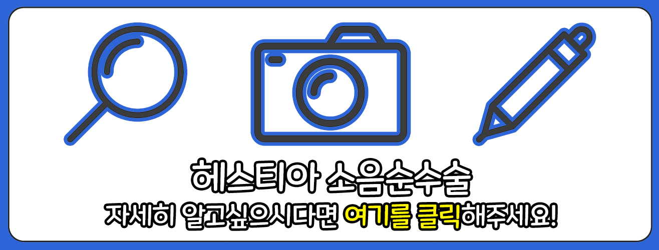 소음순수술 바로가기 링크
