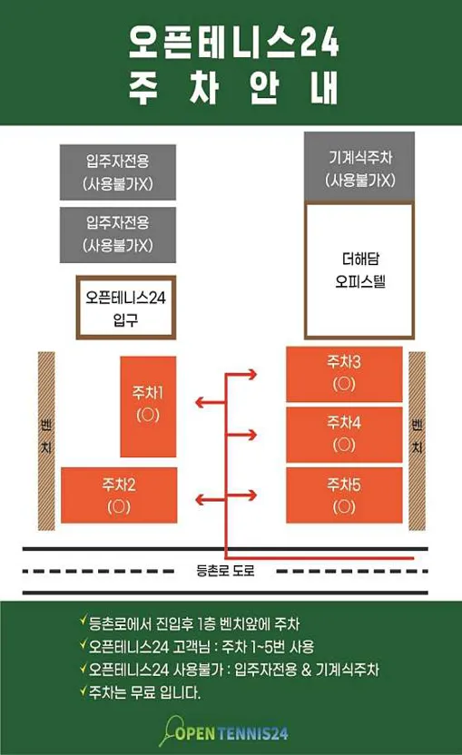 오픈테니스24 등촌점